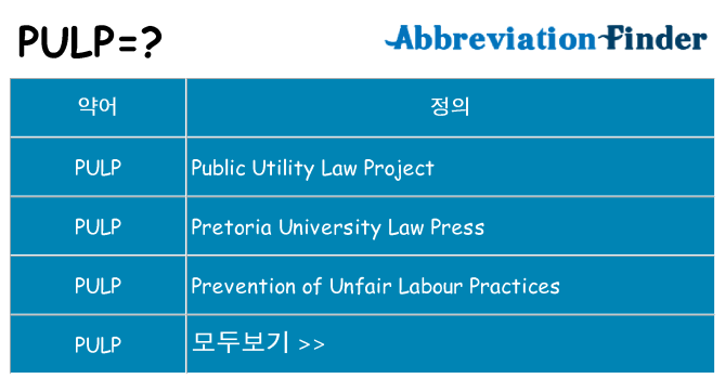 pulp 대 한 무엇을 서가