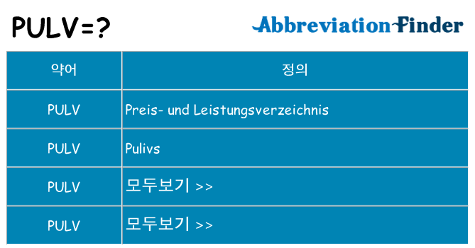 pulv 대 한 무엇을 서가
