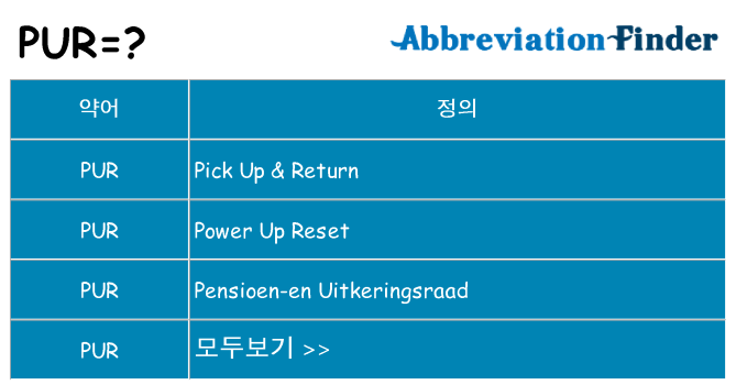 pur 대 한 무엇을 서가