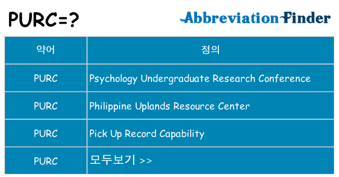 purc 대 한 무엇을 서가