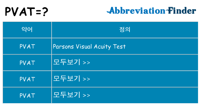 pvat 대 한 무엇을 서가