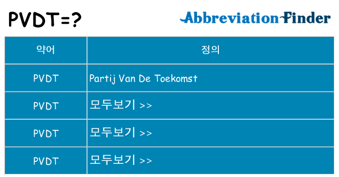 pvdt 대 한 무엇을 서가