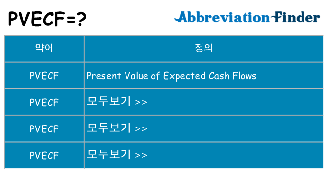 pvecf 대 한 무엇을 서가