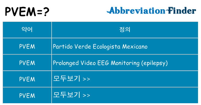 pvem 대 한 무엇을 서가