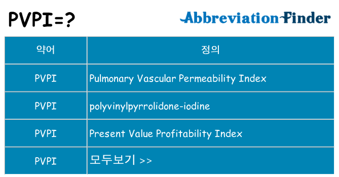 pvpi 대 한 무엇을 서가