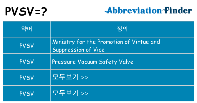 pvsv 대 한 무엇을 서가