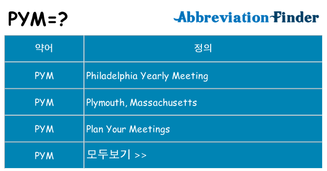 pym 대 한 무엇을 서가