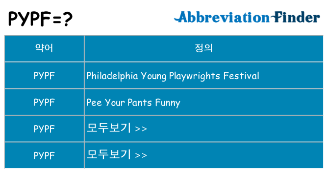 pypf 대 한 무엇을 서가
