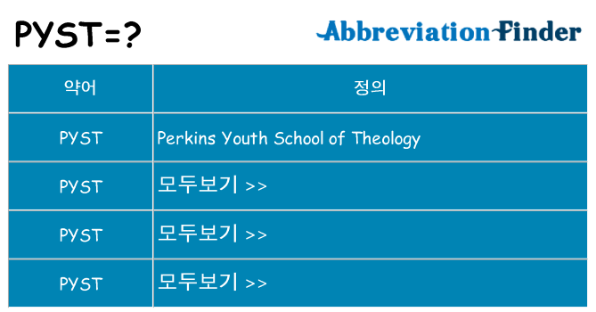 pyst 대 한 무엇을 서가