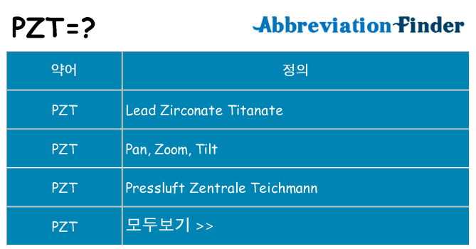 pzt 대 한 무엇을 서가