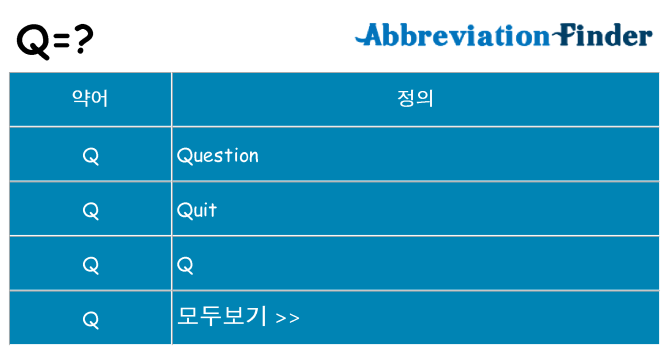 q 대 한 무엇을 서가