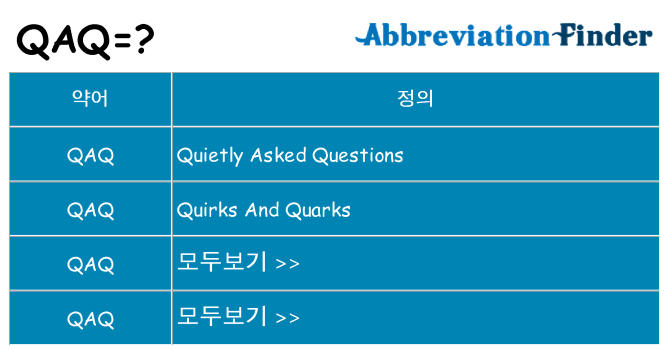 qaq 대 한 무엇을 서가