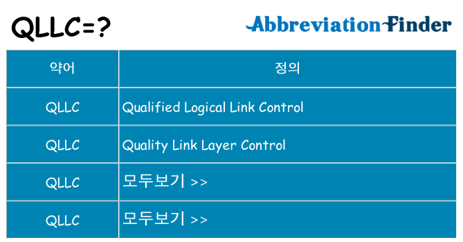 qllc 대 한 무엇을 서가