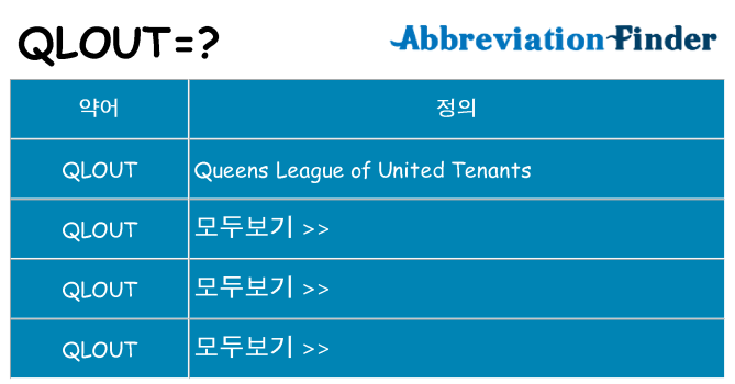 qlout 대 한 무엇을 서가