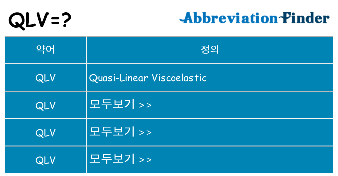 qlv 대 한 무엇을 서가