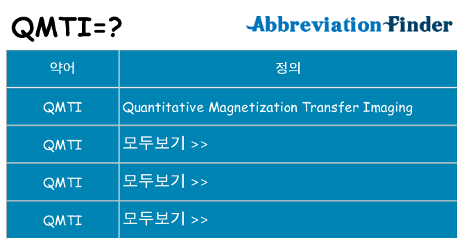 qmti 대 한 무엇을 서가