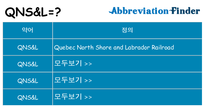 qnsl 대 한 무엇을 서가