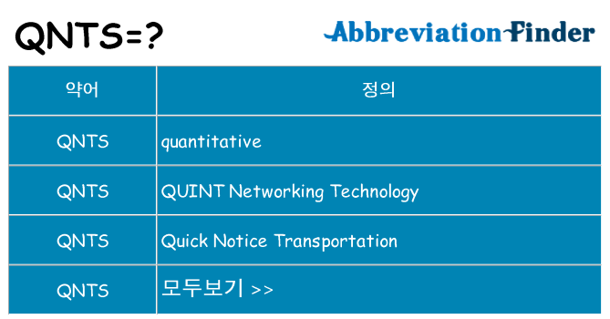 qnts 대 한 무엇을 서가