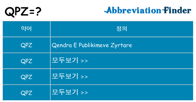 qpz 대 한 무엇을 서가