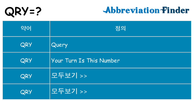 qry 대 한 무엇을 서가