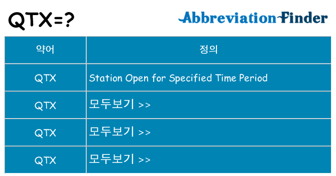 qtx 대 한 무엇을 서가