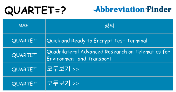 quartet 대 한 무엇을 서가