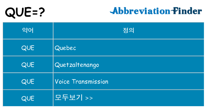 que 대 한 무엇을 서가