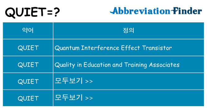 quiet 대 한 무엇을 서가