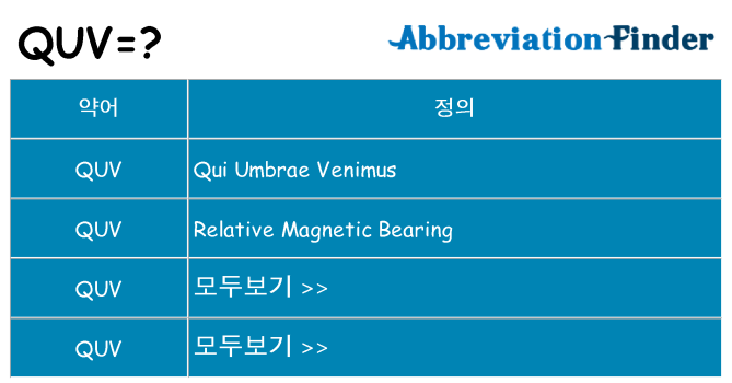 quv 대 한 무엇을 서가