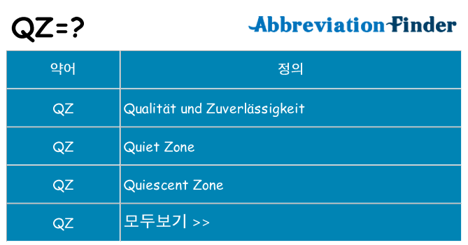 qz 대 한 무엇을 서가