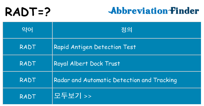 radt 대 한 무엇을 서가