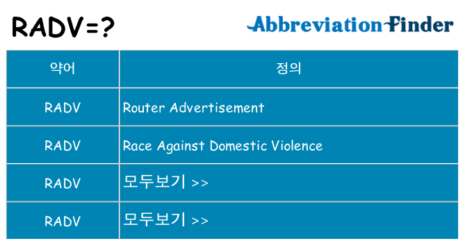 radv 대 한 무엇을 서가