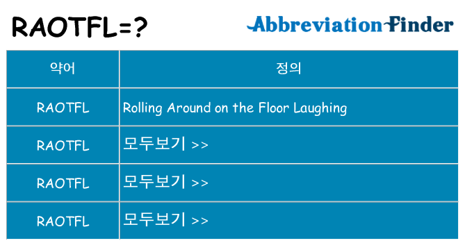raotfl 대 한 무엇을 서가