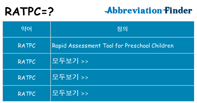 ratpc 대 한 무엇을 서가