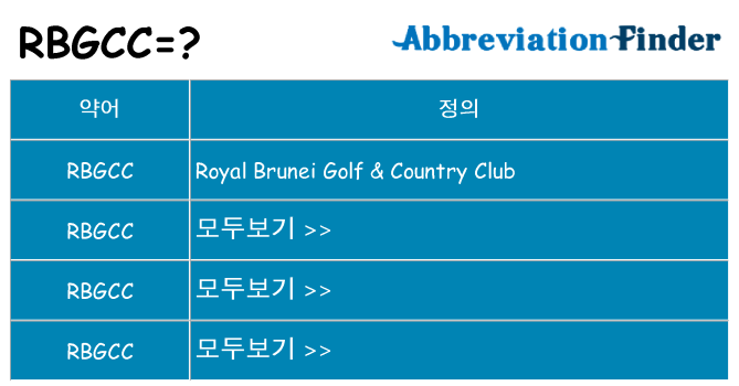 rbgcc 대 한 무엇을 서가