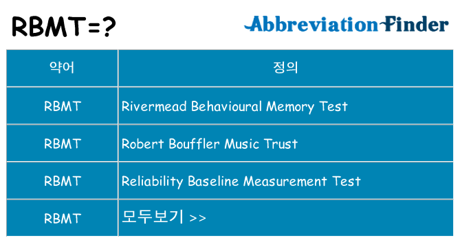 rbmt 대 한 무엇을 서가