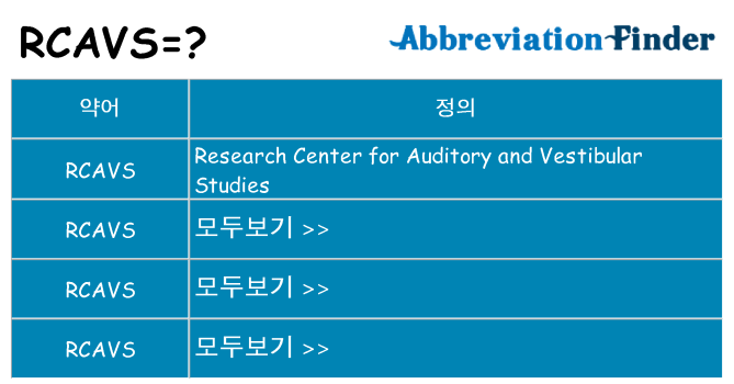 rcavs 대 한 무엇을 서가