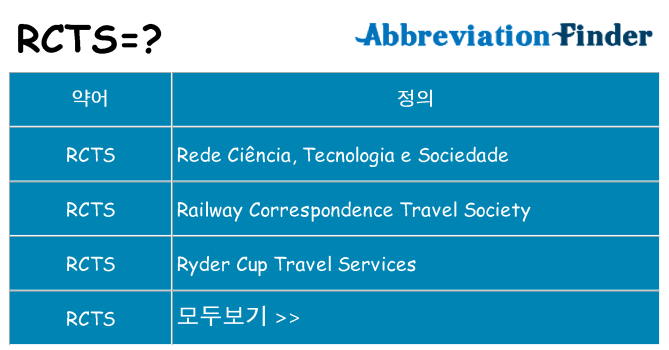 rcts 대 한 무엇을 서가