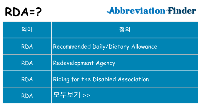rda 대 한 무엇을 서가