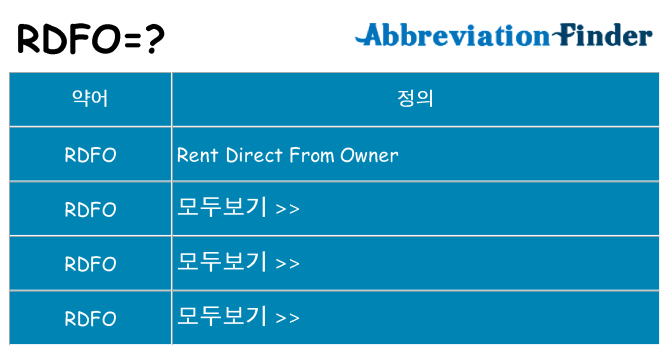 rdfo 대 한 무엇을 서가
