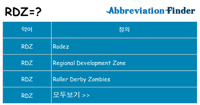 rdz 대 한 무엇을 서가