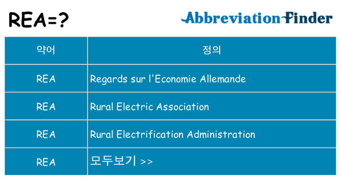 rea 대 한 무엇을 서가