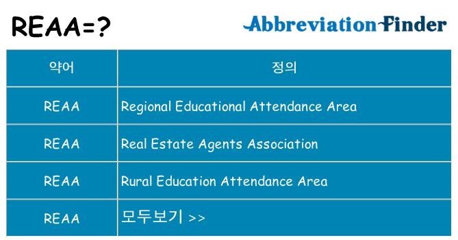 reaa 대 한 무엇을 서가