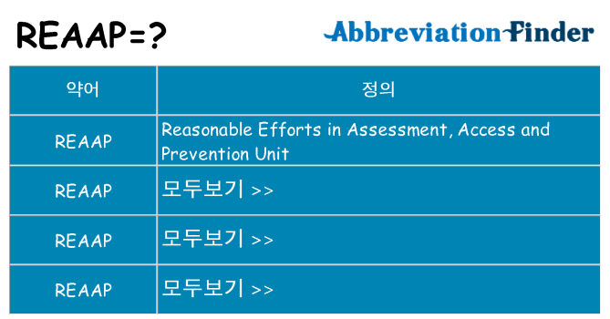 reaap 대 한 무엇을 서가