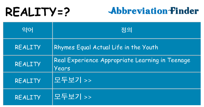 reality 대 한 무엇을 서가