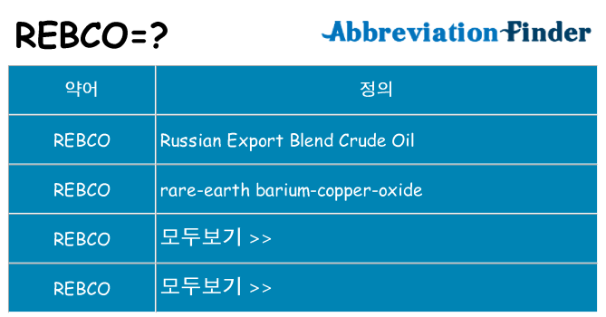 rebco 대 한 무엇을 서가