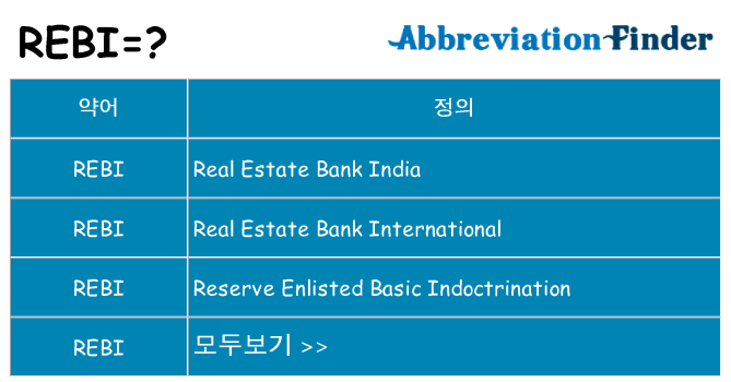 rebi 대 한 무엇을 서가