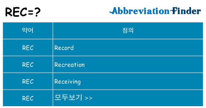 rec 대 한 무엇을 서가
