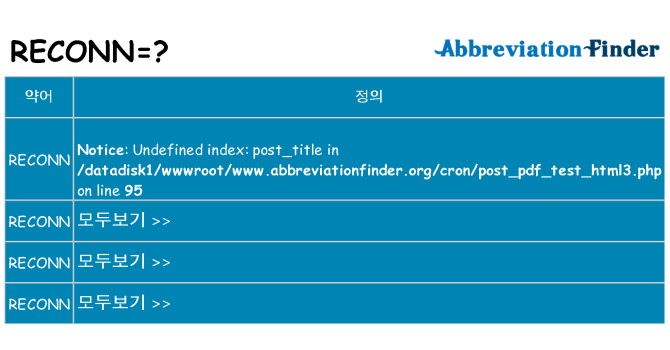 reconn 대 한 무엇을 서가