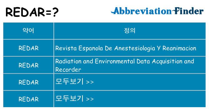redar 대 한 무엇을 서가